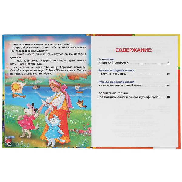 Книга «Сказки для принцесс» серии «Детская библиотека». Формат книги: 165 * 215мм 48стр, Умка