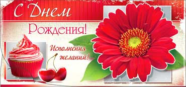 Конверт для денег  "С Днем Рождения" 90-2063-т (10)