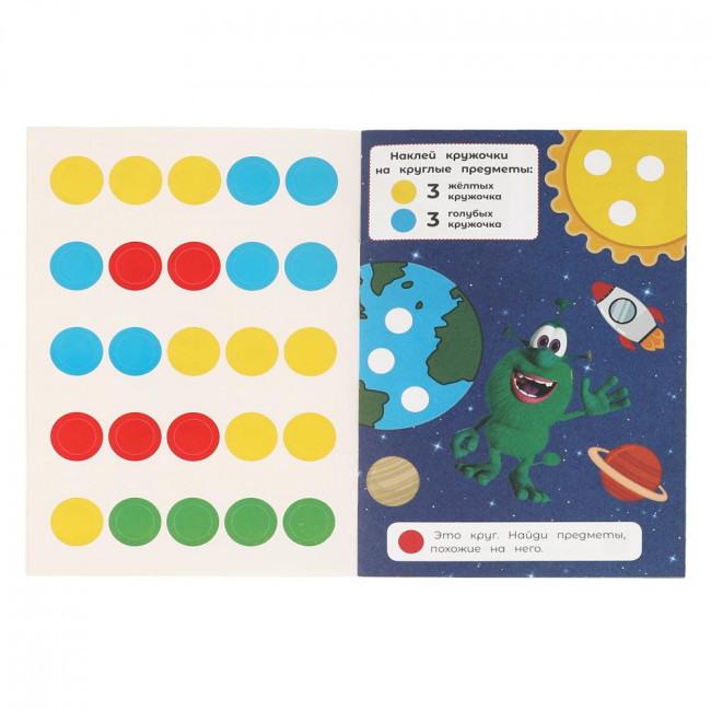 Книга-активити с наклейками «Буба. Изучаем форму предметов». Формат:145х210мм 8стр, Умка