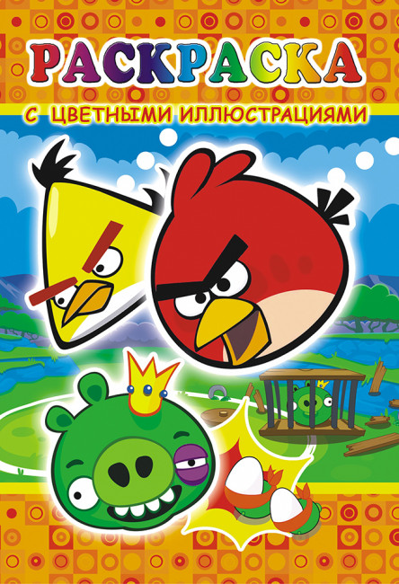 Раскраска (А5) РКС-398