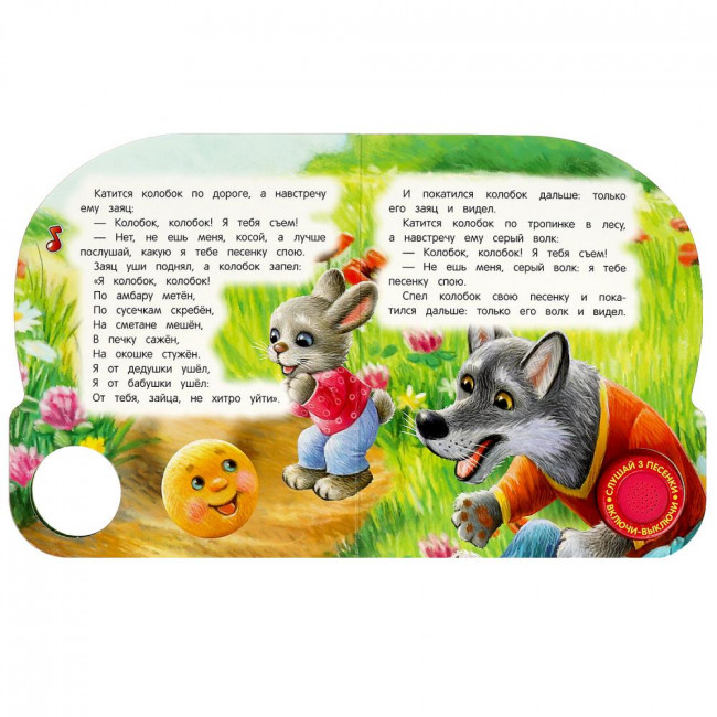 Музыкальная книга с глиттером «Колобок». Формат: 152х185мм 8стр, Умка