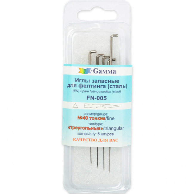 Иглы для валяния (фелтинга) запасные 5 шт №40 тонкие, Gamma/FN-005