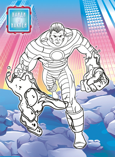 Раскраска с наклейками (А4) РН-1072