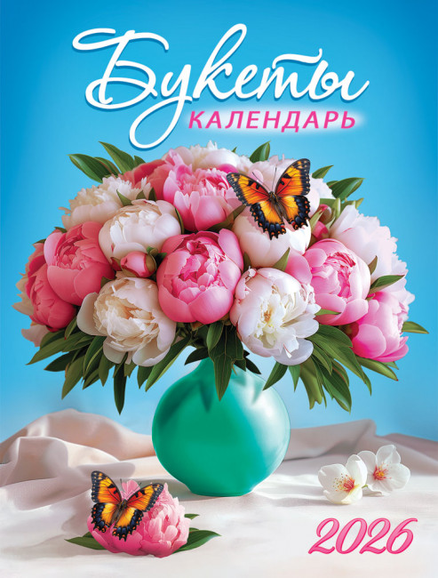Календарь на магните 2026г "Букет пионов", КМО-26-027 (10)