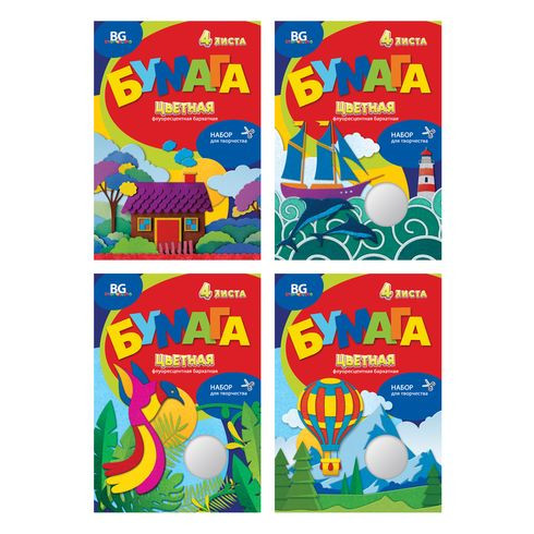 Набор цветной бархатной флуоресцентной бумаги А4 папка 4л. "Цветной мир" (ассорти)