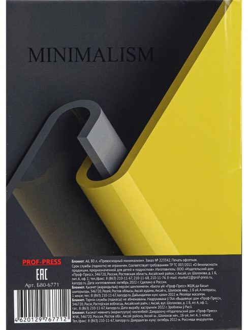 Бизнес-блокнот А6 80л клетка "Превосходный минимализм", 7БЦ, склейка, Проф-Пресс/Б80-6771 (20)