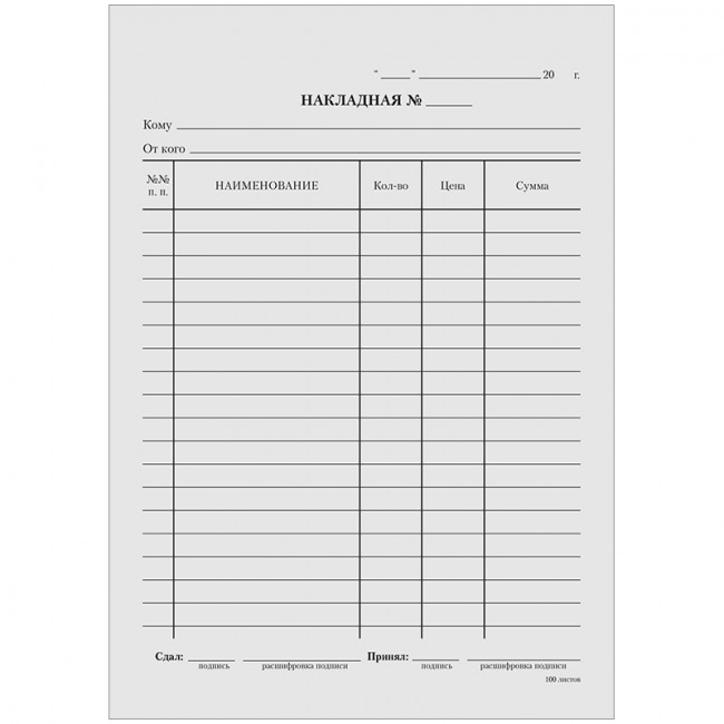 Бланк "Накладная" WENZER OFFiCE, А5, 100л., газетная бумага, склейка (20) Бланк "Накладная" WENZER OFFiCE, А5, 100л., газетная бумага, склейка (20)