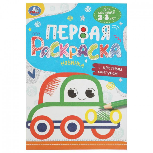 Раскраска «Игрушки» из серии «Первая раскраска с цветным контуром». Формат: 145х210мм 16 стр, Умка Раскраска «Игрушки» из серии «Первая раскраска с цветным контуром». Формат: 145х210мм 16 стр, Умка