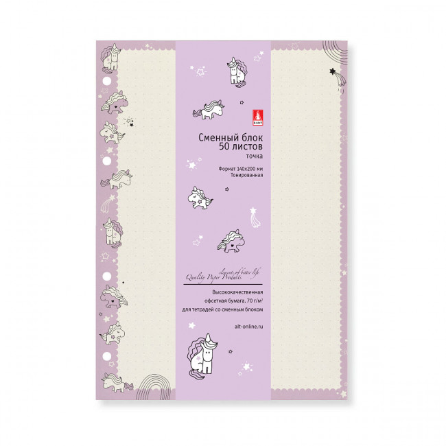 Сменный блок А5 50л в точку, для тетрадей на кольцах "Единороги", бежевый, BV/7-50-471/08 (32)