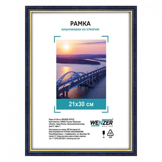 584 Фоторамка пластиковая 21х30см, WENZER OFFiCE, №5, со стеклом, бирюза (25) 584 Фоторамка пластиковая 21х30см, WENZER OFFiCE, №5, со стеклом, бирюза (25)