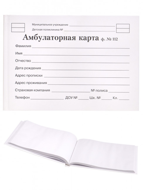 Амбулаторная карта А5, 144л. (АК-3248) 7БЦ, обл.-картон, блок-офсет.,200х140