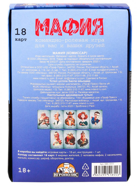 Карточная игра "Мафия. Комиссар" MILAND/ин-1855