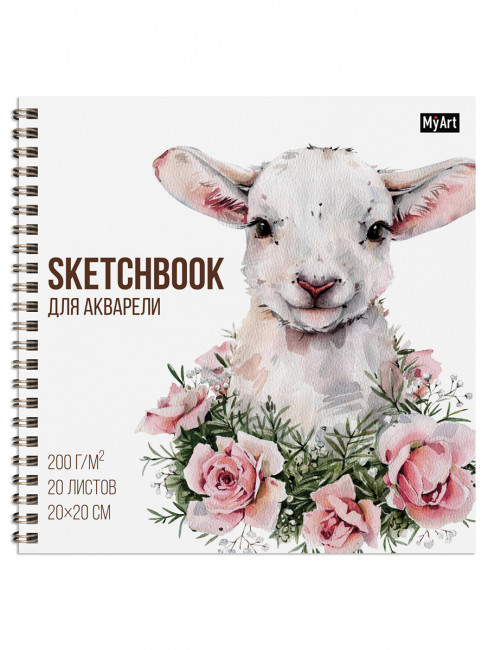 Скетчбук для акварели "Ягненок в розах", на гребне, Формат: 205х200х13мм 20стр, MyArt