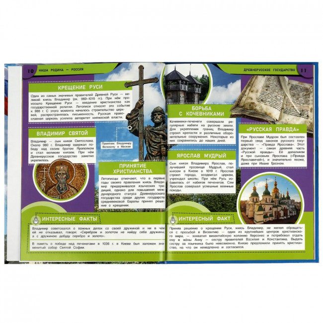 Энциклопедия «Наша Родина — Россия». Формат: 197х255мм 48стр, Умка