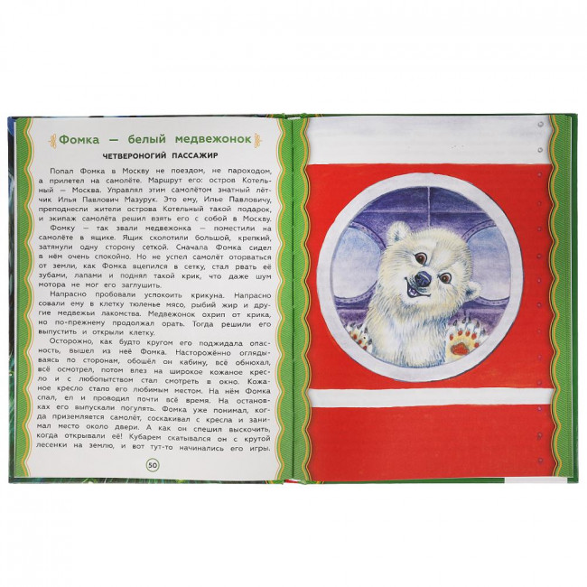 Книга «Лесные сказки» из серии «Золотая классика». фОРМАТ: 197х255мм 96стр, Умка