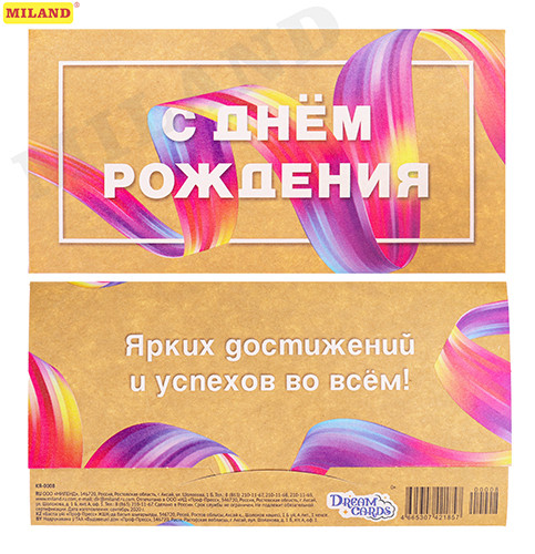 Dream Cards Конверты для денег С днем рождения (минимализм) КЯ-0008