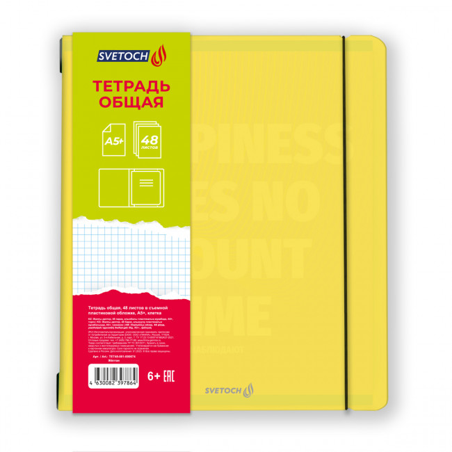 Тетрадь А5+ 48л клетка, в пластиковой съёмной обложке, на резинке, желтый, Светоч/ТЕТ48-001_000674 (4/48)