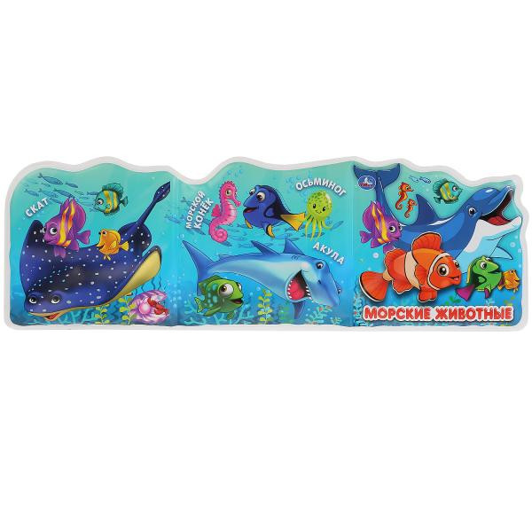 Книжка-раскладушка с песком для ванны «Морские животные». Формат: 120х120мм 6стр, Умка