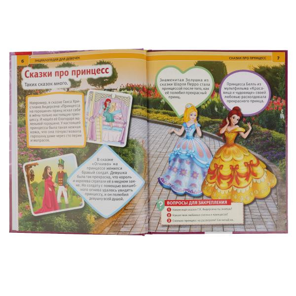 Энциклопедия «100 советов для девочек». Формат: 197 х 255мм 48стр, Умка Энциклопедия «100 советов для девочек». Формат: 197 х 255мм 48стр, Умка