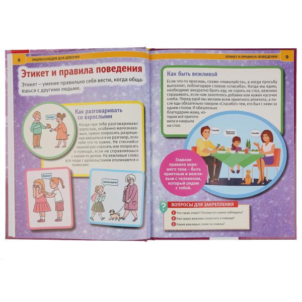 Энциклопедия «100 советов для девочек». Формат: 197 х 255мм 48стр, Умка Энциклопедия «100 советов для девочек». Формат: 197 х 255мм 48стр, Умка