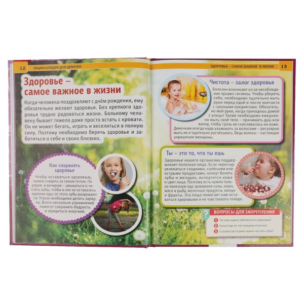 Энциклопедия «100 советов для девочек». Формат: 197 х 255мм 48стр, Умка Энциклопедия «100 советов для девочек». Формат: 197 х 255мм 48стр, Умка