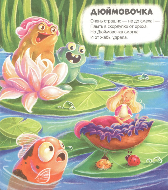 Книга-игра "Сказочные превращения" из серии "Чудесные превращения". Формат: 21.7x18.5см 12стр, MaLaMaLaMa