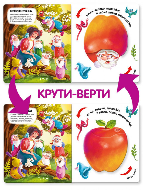 Книга-игра "Сказочные превращения" из серии "Чудесные превращения". Формат: 21.7x18.5см 12стр, MaLaMaLaMa