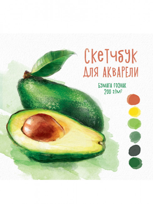 Скетчбук "Авокадо" для акварели. Формат: 190х190х7мм 40стр, Проф-Пресс Скетчбук "Авокадо" для акварели. Формат: 190х190х7мм 40стр, Проф-Пресс