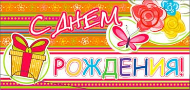 Конверт для денег С Днем Рождения 90-2677-т (10)