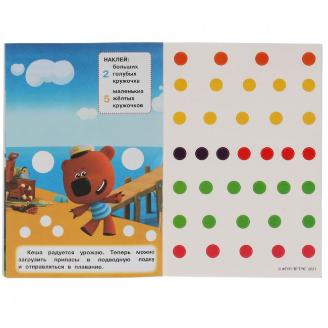 Книга-активити с наклейками «Ми-ми-мишки. Большие и маленькие». Формат:145х210мм 8стр, Умка