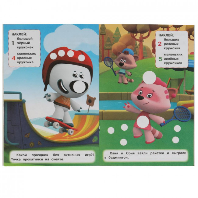 Книга-активити с наклейками «Ми-ми-мишки. Большие и маленькие». Формат:145х210мм 8стр, Умка