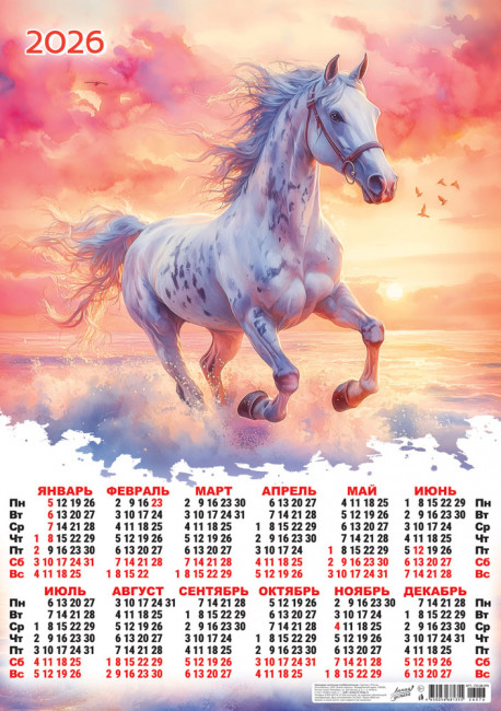 Календарь-плакат А2 2026г "Романтичный скакун" (акварель), ПО-26-076 Календарь-плакат А2 2026г "Романтичный скакун" (акварель), ПО-26-076