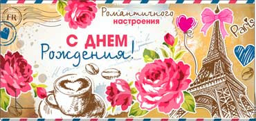 Конверт для денег "С днем рождения!" 90-625 (10)