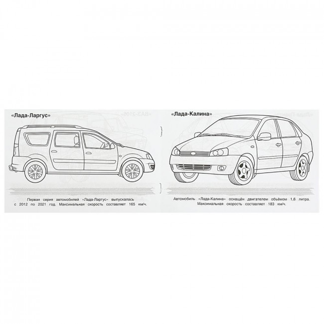 Раскраска «Автолегенды». Формат горизонтальный: 210х140мм 8стр, Умка