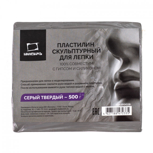 Пластилин 500г скульптурный, твердый, серый, Малевичъ/810028
