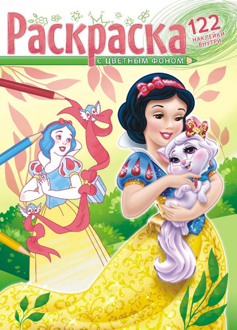 Раскраска с наклейками (А4) РН-1073