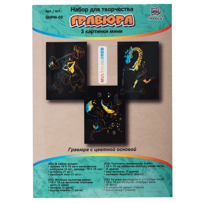 Набор гравюр 10 x 15см "Cпортсмены" (мульти), 3 шт, Hobbius/GHPM-05 Набор гравюр 10 x 15см "Cпортсмены" (мульти), 3 шт, Hobbius/GHPM-05