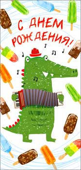 Конверт для денег "С днем рождения!" 90-3522-т (10)