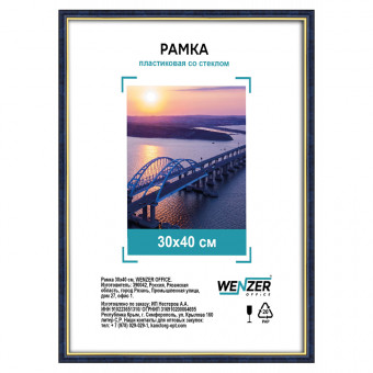 Фоторамка пластиковая 30х40см WENZER OFFiCE, со стеклом, бирюза (18)