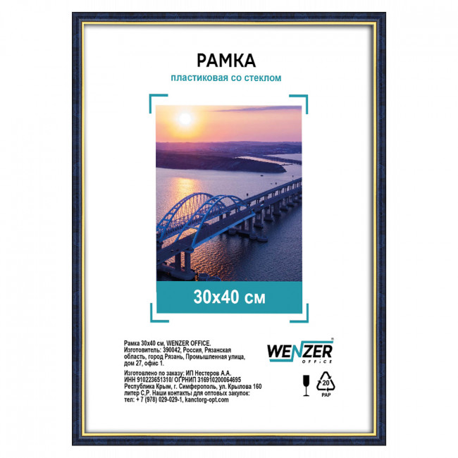 Фоторамка пластиковая 30х40см WENZER OFFiCE, со стеклом, бирюза (18)