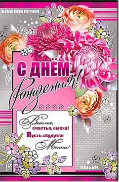 Открытка С днём рождения! 23-33-ф