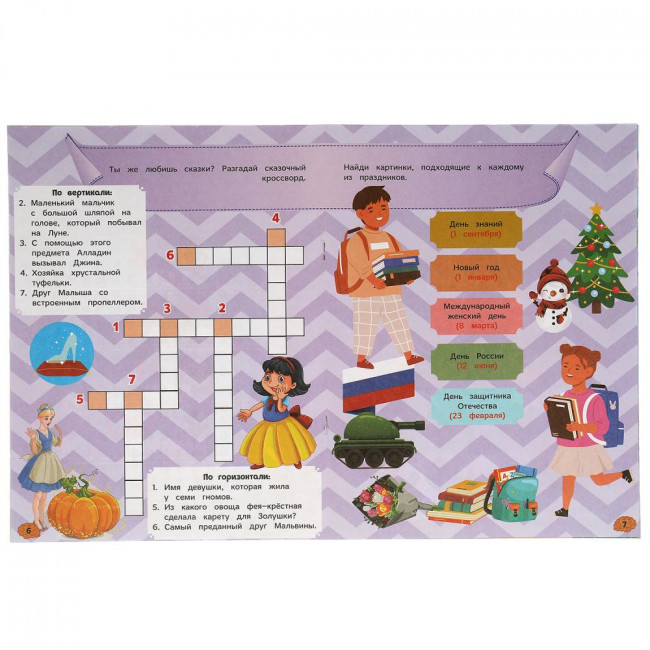 Активити 3 в 1 «Для мальчиков» . Формат: 214 х290мм 16стр, Умка Активити 3 в 1 «Для мальчиков» . Формат: 214 х290мм 16стр, Умка