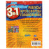 Активити 3 в 1 «Для мальчиков» . Формат: 214 х290мм 16стр, Умка Активити 3 в 1 «Для мальчиков» . Формат: 214 х290мм 16стр, Умка