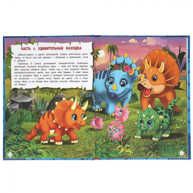 Книга «Полина Добрая. Приключения динозавриков» из серии «Мир сказок». Формат: 197х255мм 32стр, Умка Книга «Полина Добрая. Приключения динозавриков» из серии «Мир сказок». Формат: 197х255мм 32стр, Умка