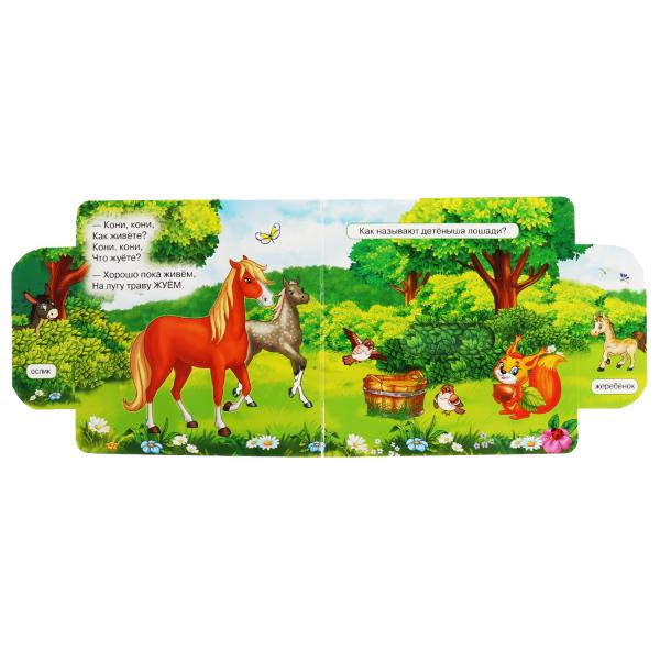 Книжка-задвижка «Кто что ест. В. Степанов». Формат: 130х130мм 12стр, Умка