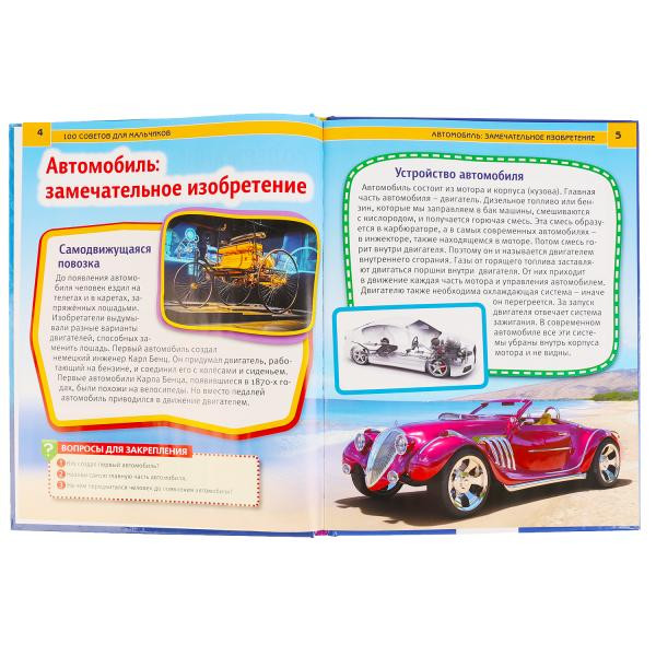 Энциклопедия с развивающими заданиям «100 советов для мальчиков». Формат: А4 48стр, Умка Энциклопедия с развивающими заданиям «100 советов для мальчиков». Формат: А4 48стр, Умка