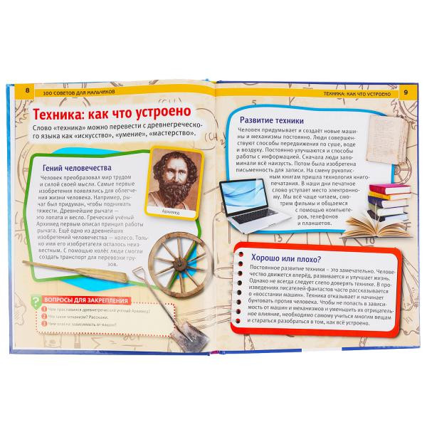 Энциклопедия с развивающими заданиям «100 советов для мальчиков». Формат: А4 48стр, Умка Энциклопедия с развивающими заданиям «100 советов для мальчиков». Формат: А4 48стр, Умка