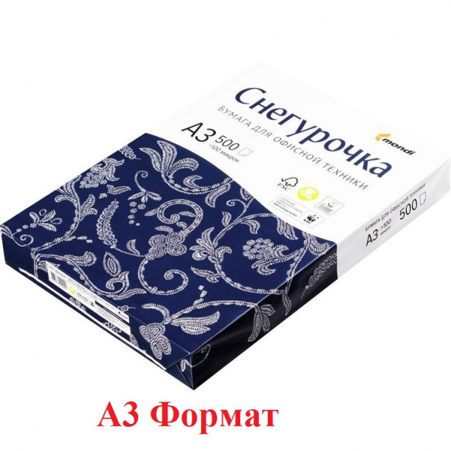 Бумага для офисной техники Снегурочка Mondi  (А3, марка C, 80 г/кв.м, 500 листов)