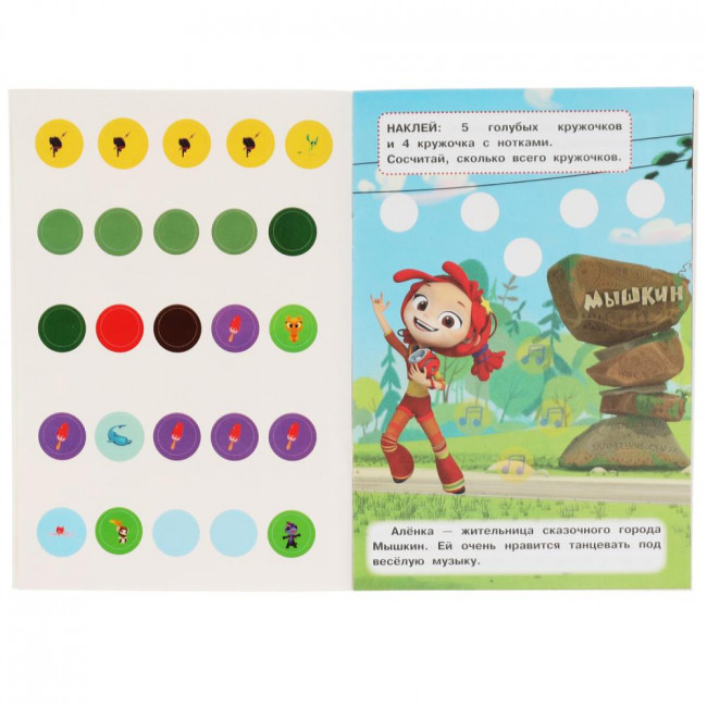 Книга-активити с наклейками «Сказочный патруль. Волшебный счёт». Формат книги: 145 х 210мм 8стр, Умка