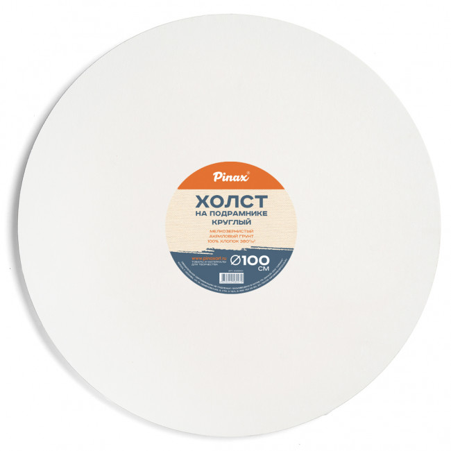 Холст d 100см на круглом подрамнике. 100% хлопок. 380г/м2, Pinax/20.RD100
